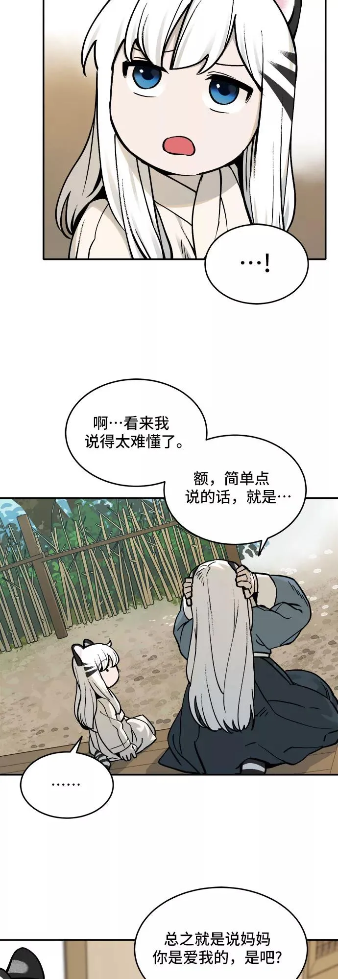 [第55话] 白虎妍熙（5） 第22页