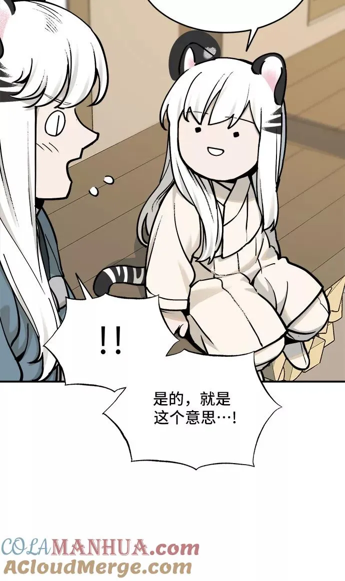 [第55话] 白虎妍熙（5） 第23页