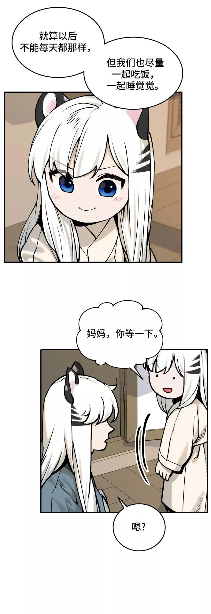 [第55话] 白虎妍熙（5） 第24页