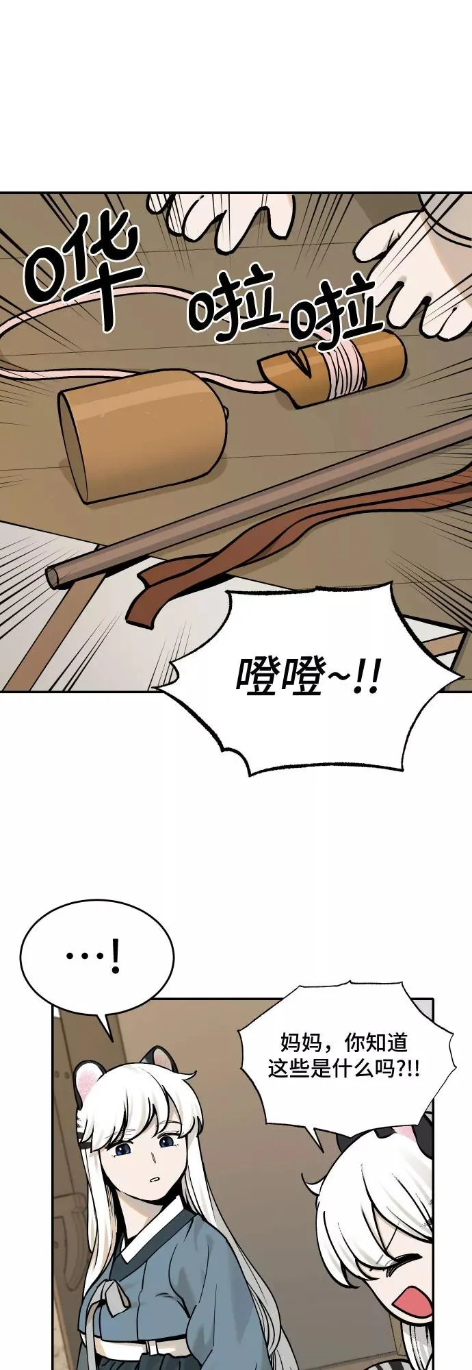 [第55话] 白虎妍熙（5） 第26页