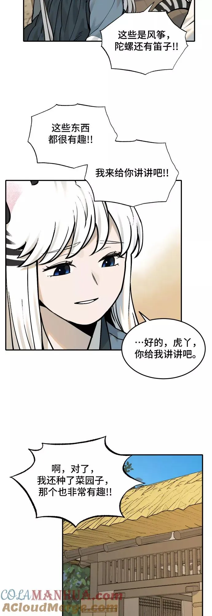 [第55话] 白虎妍熙（5） 第27页
