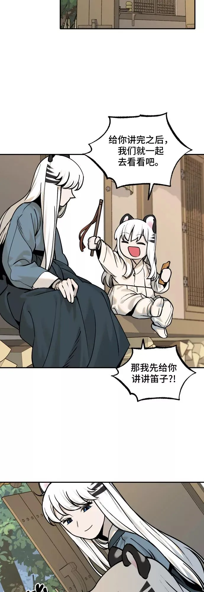 [第55话] 白虎妍熙（5） 第28页