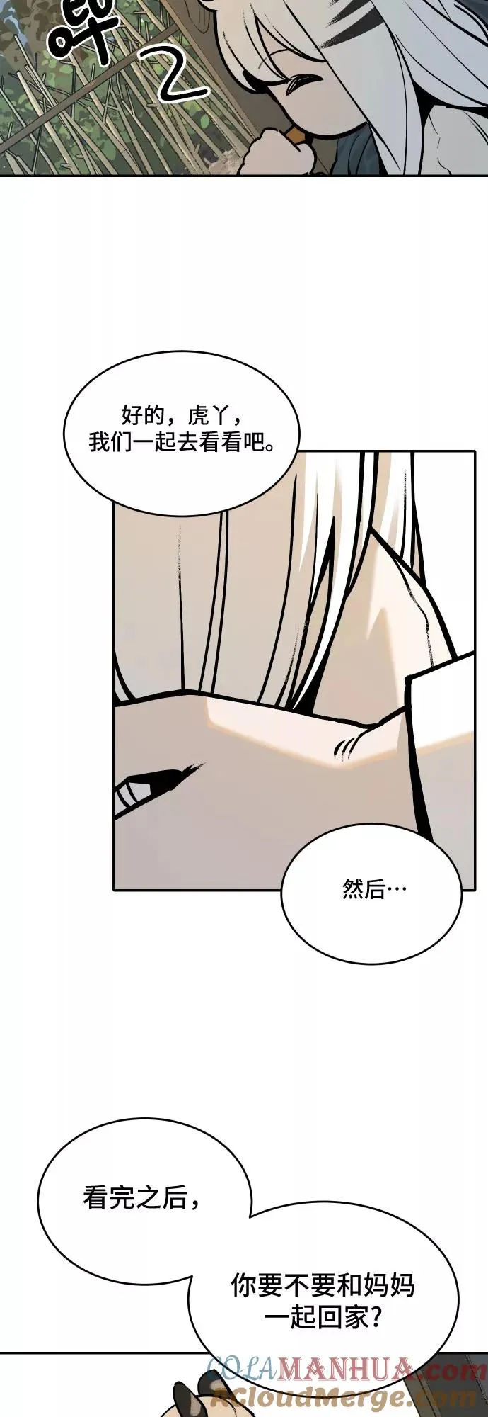 [第55话] 白虎妍熙（5） 第29页