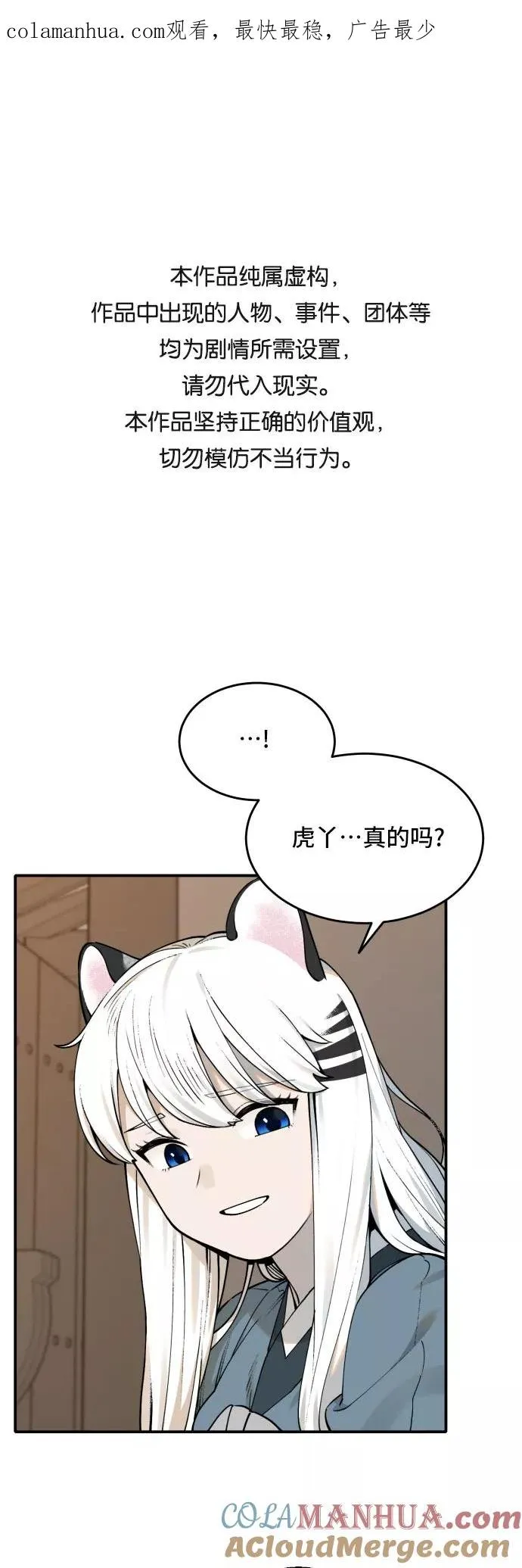 [第56话] 白虎妍熙（6） 第1页