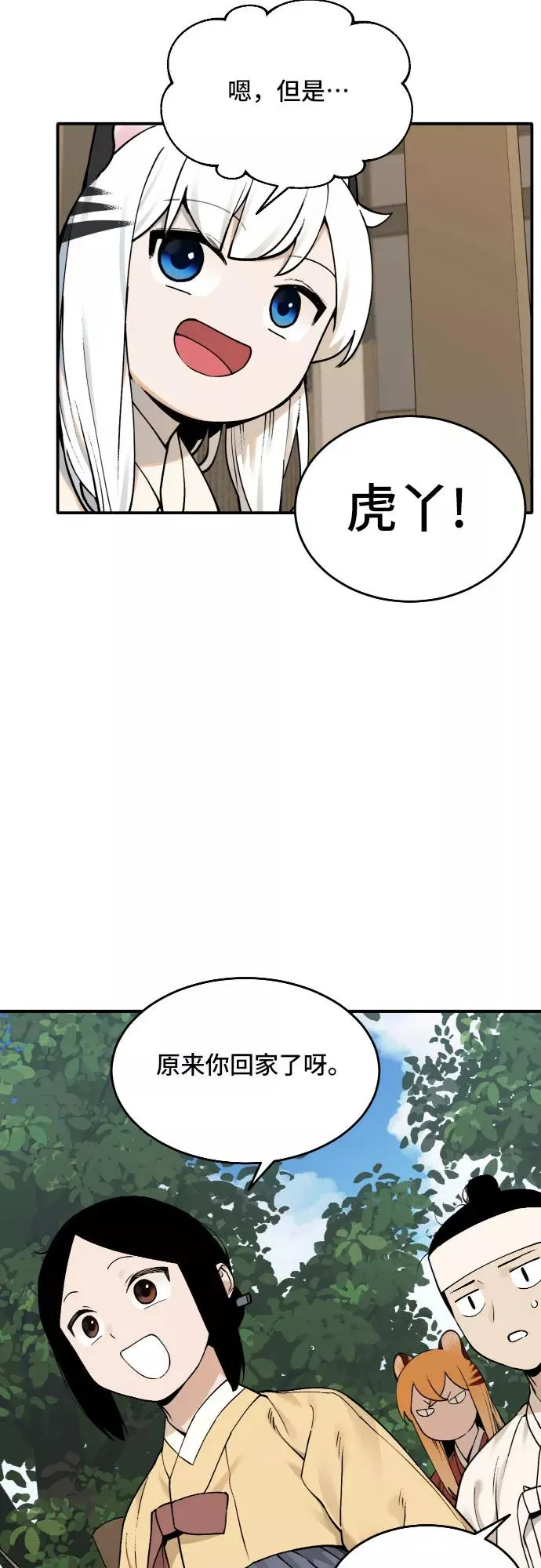 [第56话] 白虎妍熙（6） 第2页