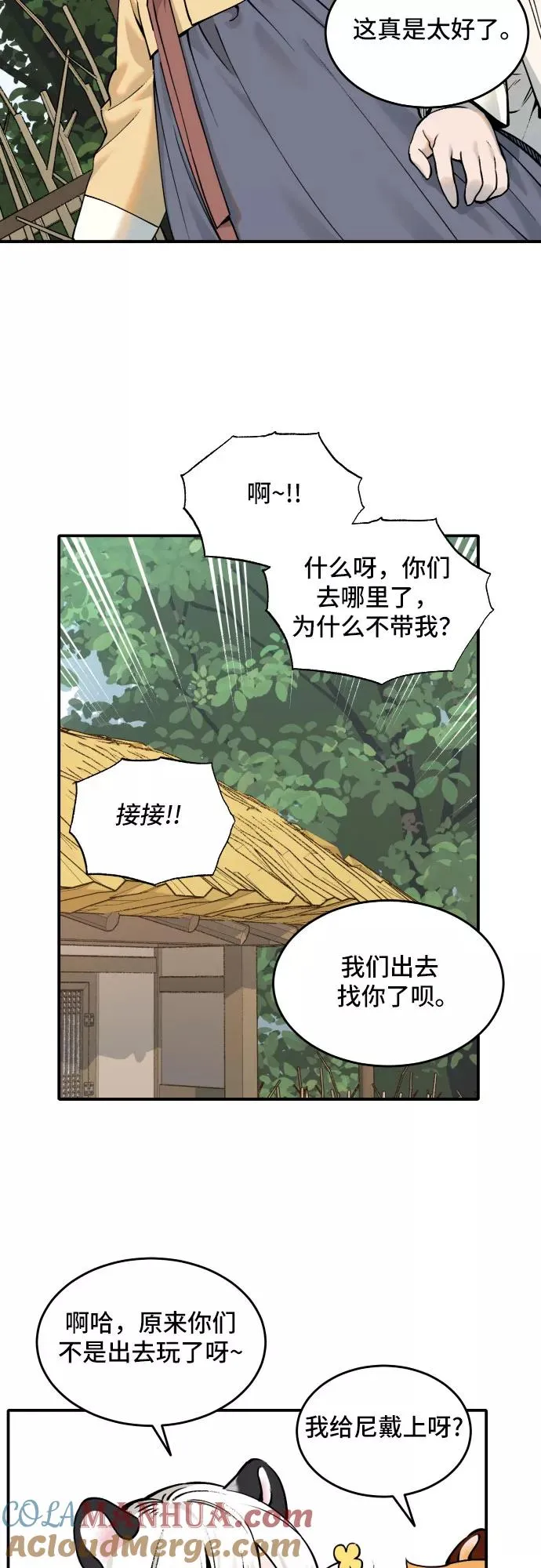 [第56话] 白虎妍熙（6） 第3页