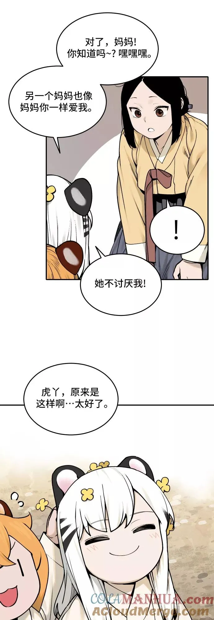 [第56话] 白虎妍熙（6） 第5页