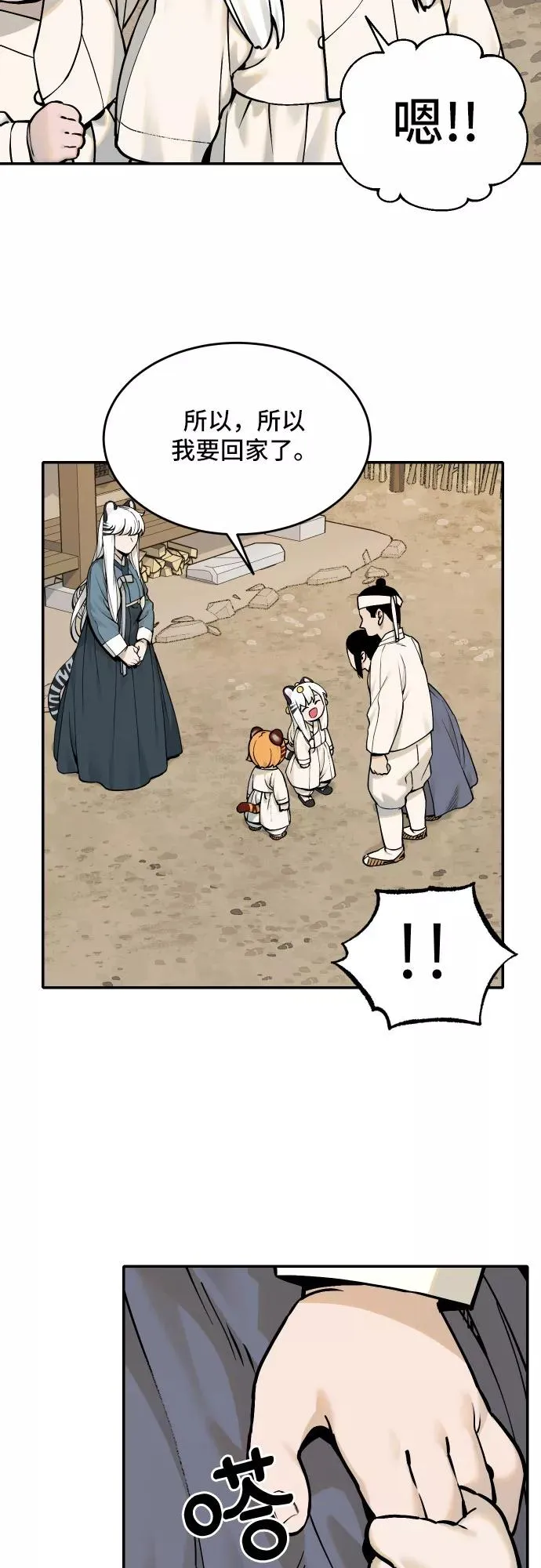 [第56话] 白虎妍熙（6） 第6页