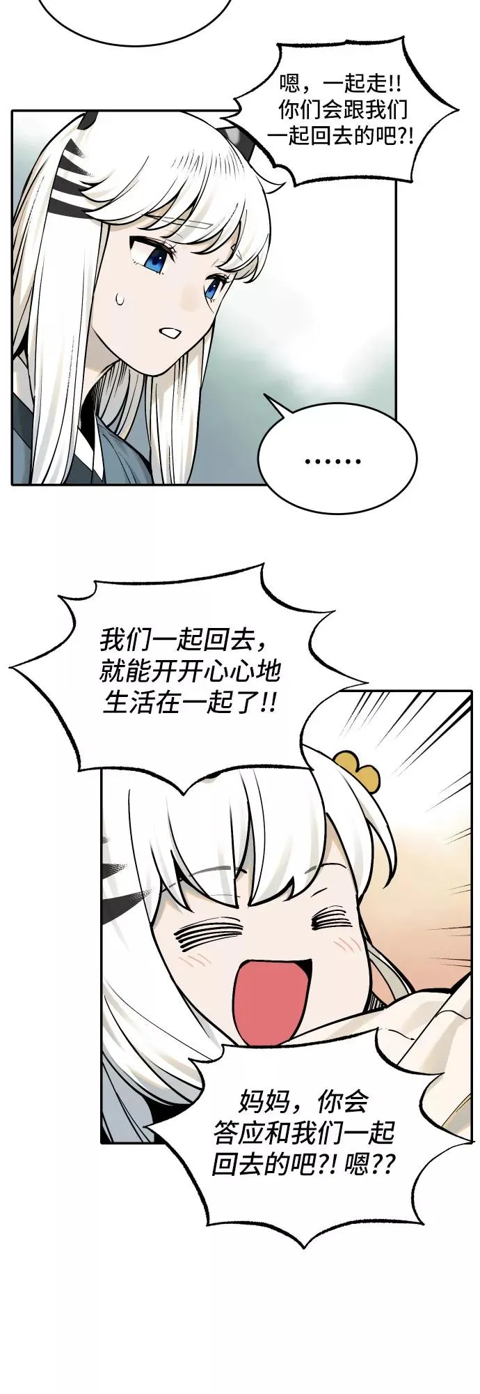 [第56话] 白虎妍熙（6） 第8页