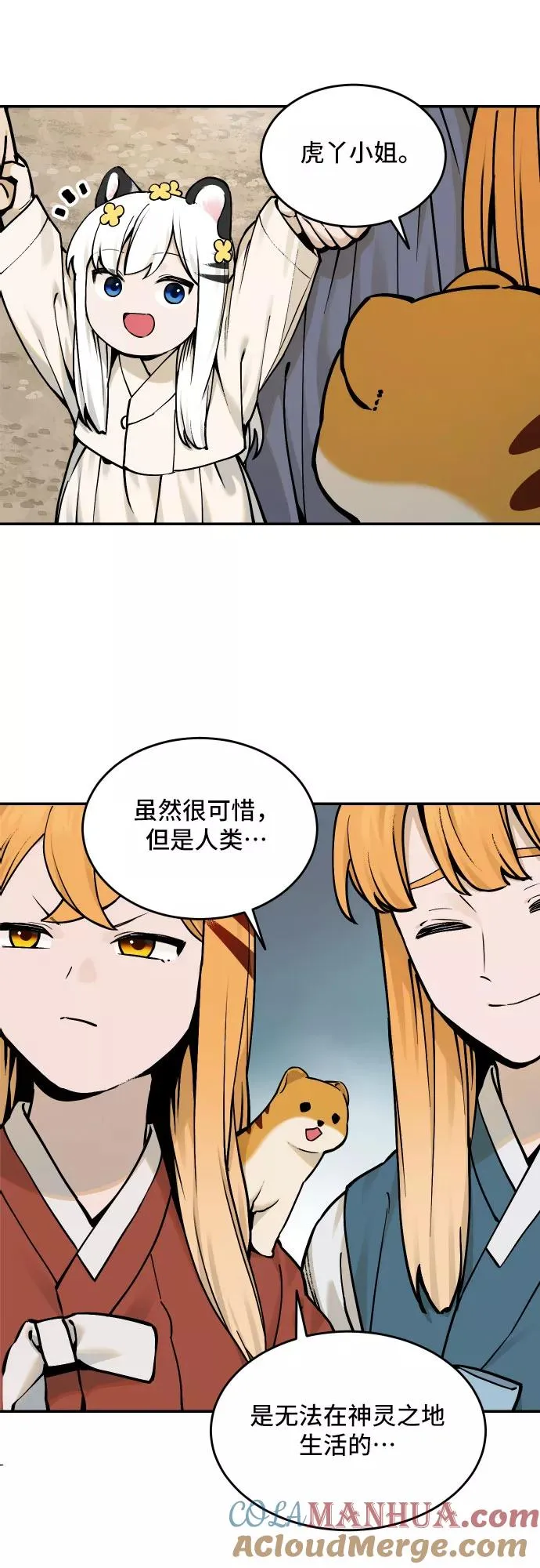 [第56话] 白虎妍熙（6） 第9页