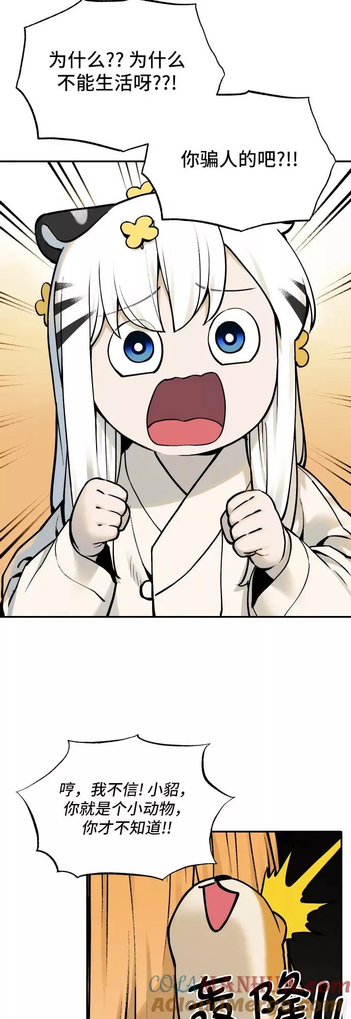 [第56话] 白虎妍熙（6） 第11页