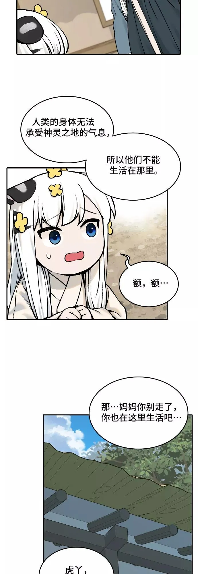 [第56话] 白虎妍熙（6） 第14页
