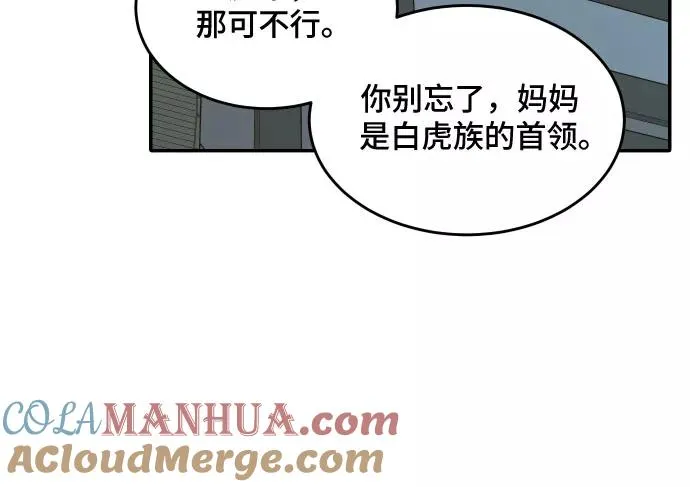 [第56话] 白虎妍熙（6） 第15页