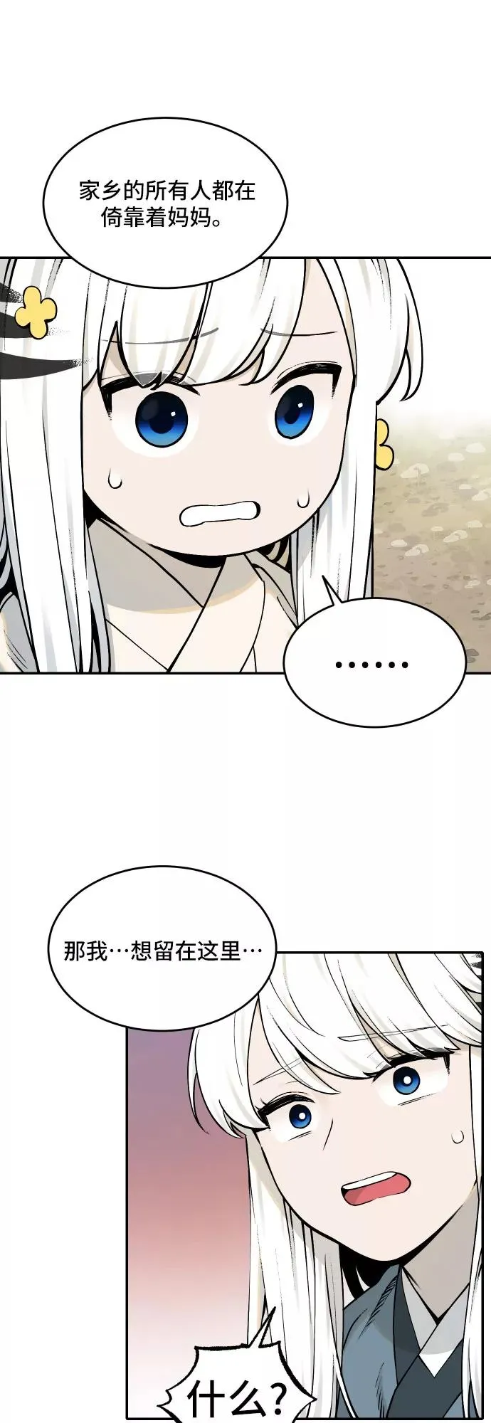 [第56话] 白虎妍熙（6） 第16页