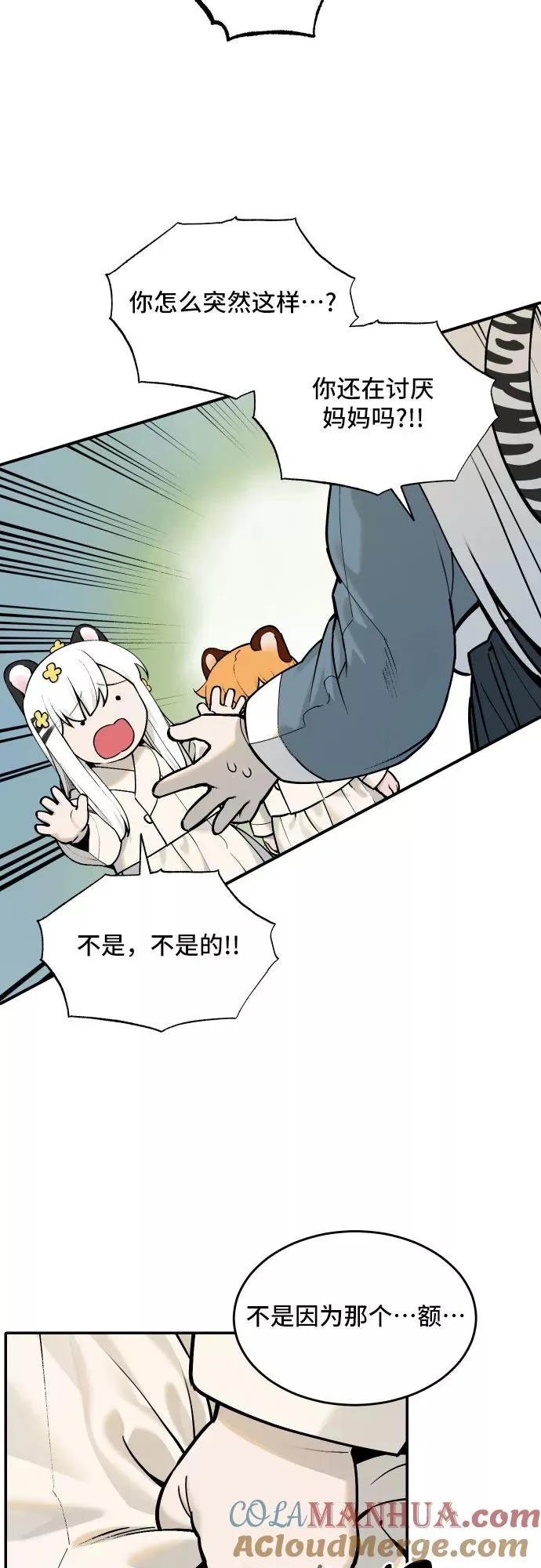 [第56话] 白虎妍熙（6） 第17页