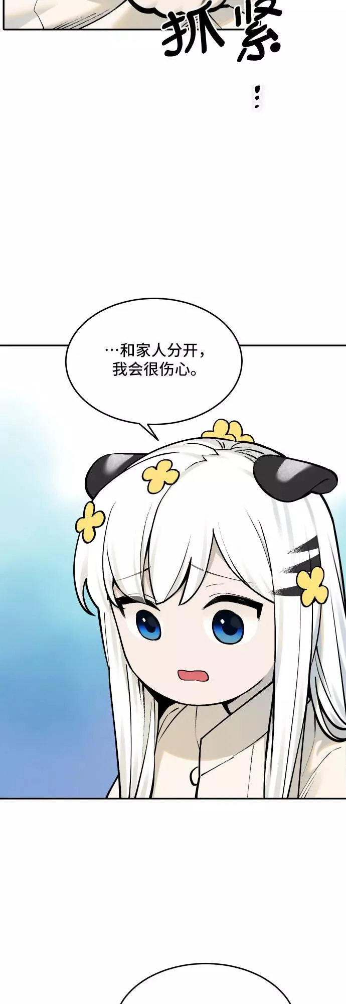 [第56话] 白虎妍熙（6） 第18页