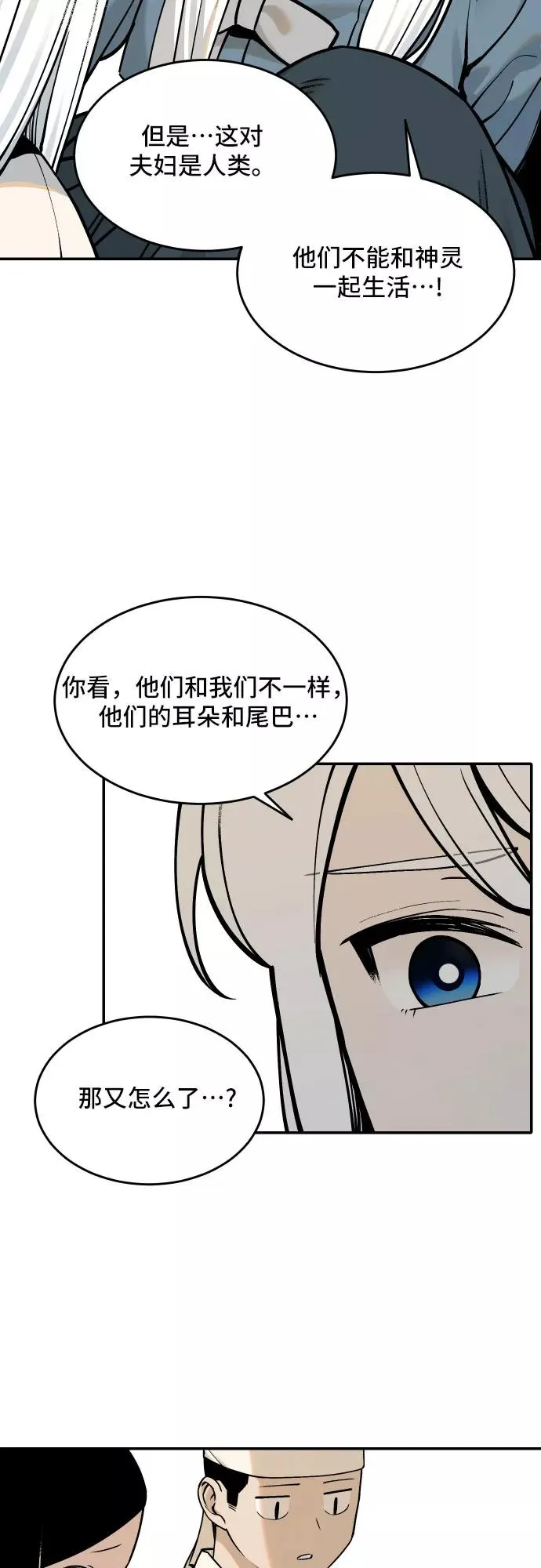 [第56话] 白虎妍熙（6） 第20页