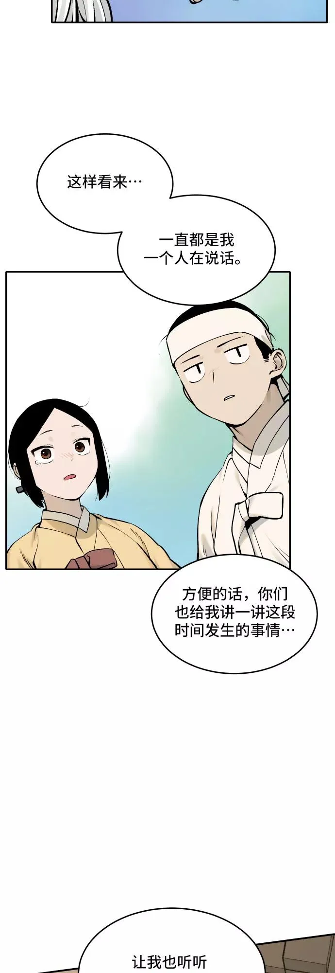 [第56话] 白虎妍熙（6） 第24页