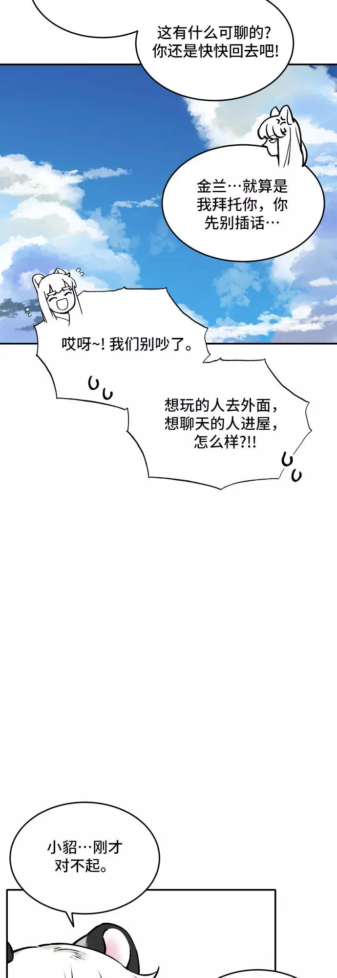 [第56话] 白虎妍熙（6） 第26页