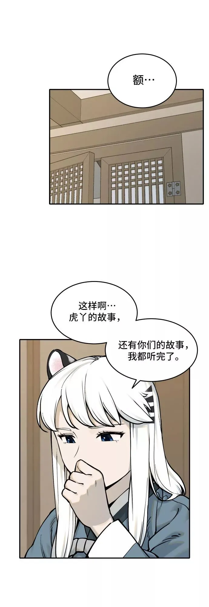 [第56话] 白虎妍熙（6） 第28页