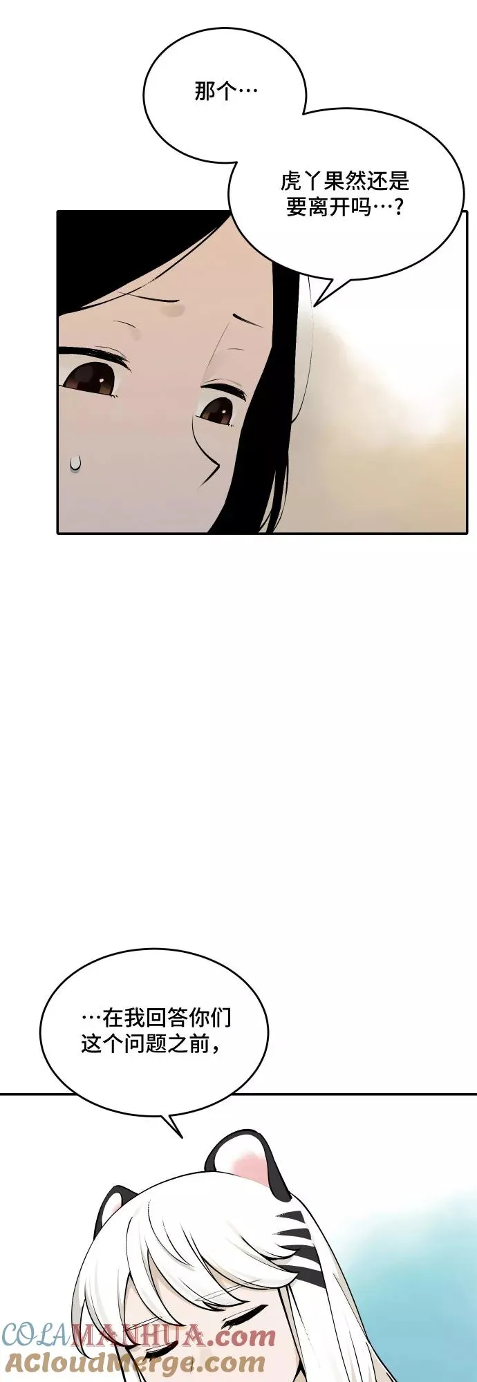 [第56话] 白虎妍熙（6） 第31页