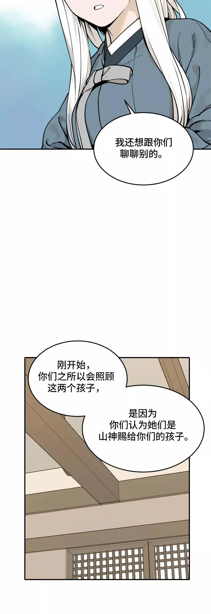 [第56话] 白虎妍熙（6） 第32页