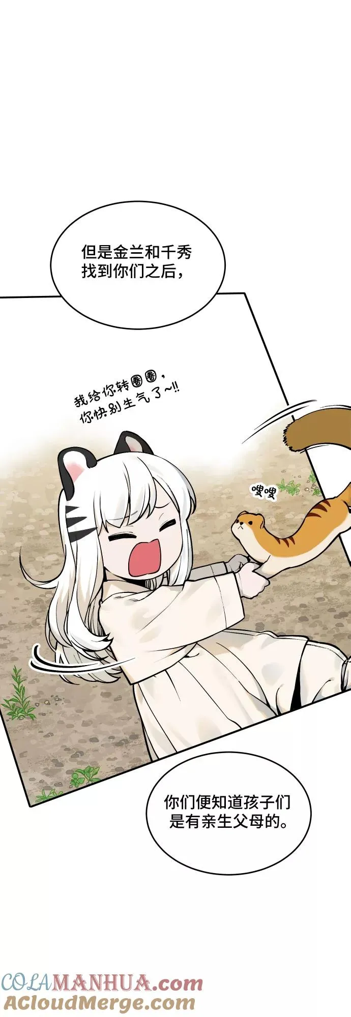 [第56话] 白虎妍熙（6） 第33页