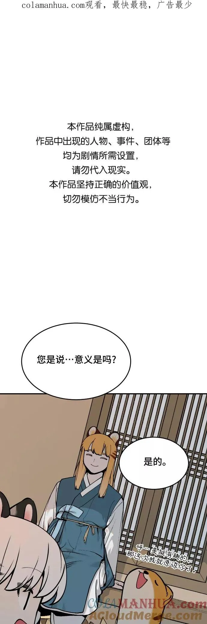 [第57话] 白虎妍熙（7） 第1页