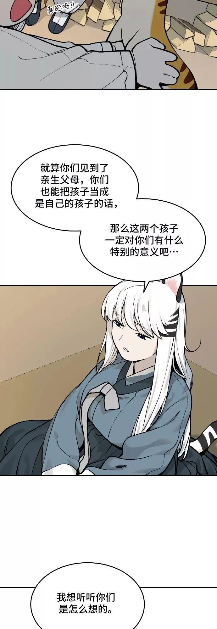 [第57话] 白虎妍熙（7） 第2页
