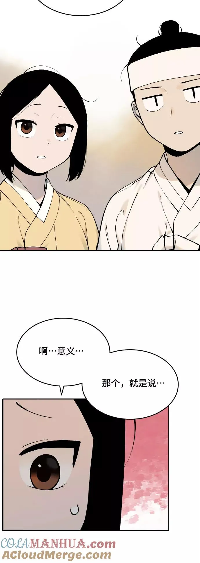 [第57话] 白虎妍熙（7） 第3页