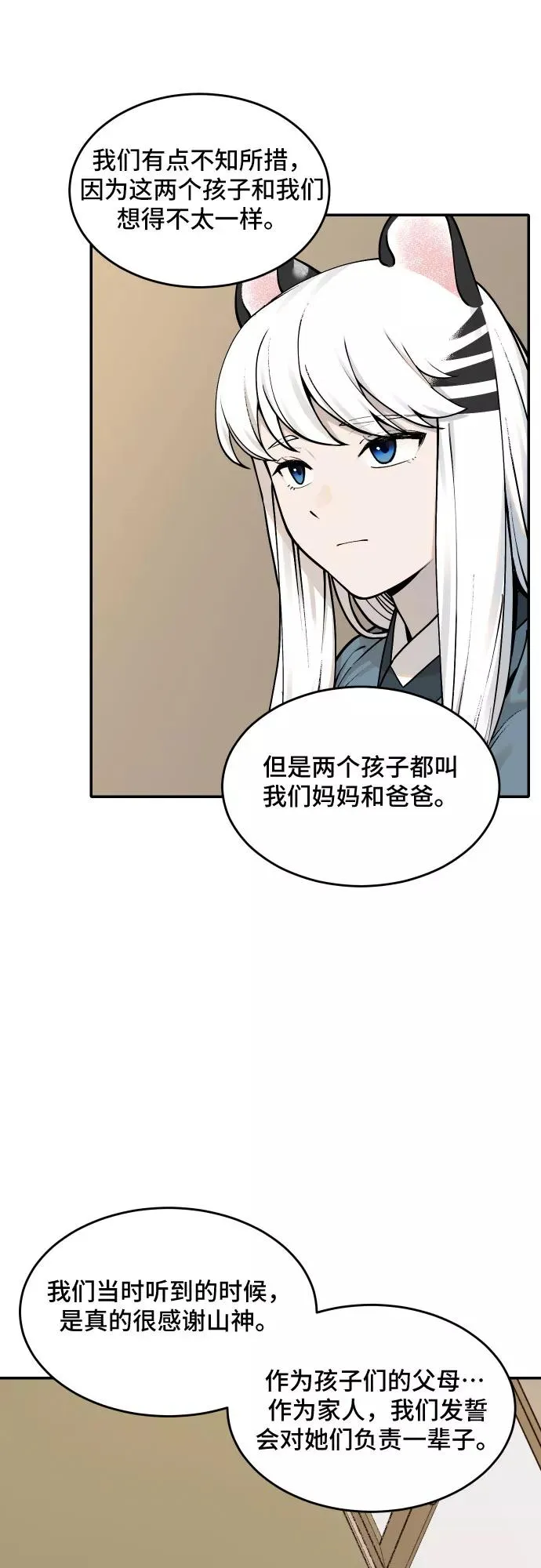[第57话] 白虎妍熙（7） 第6页
