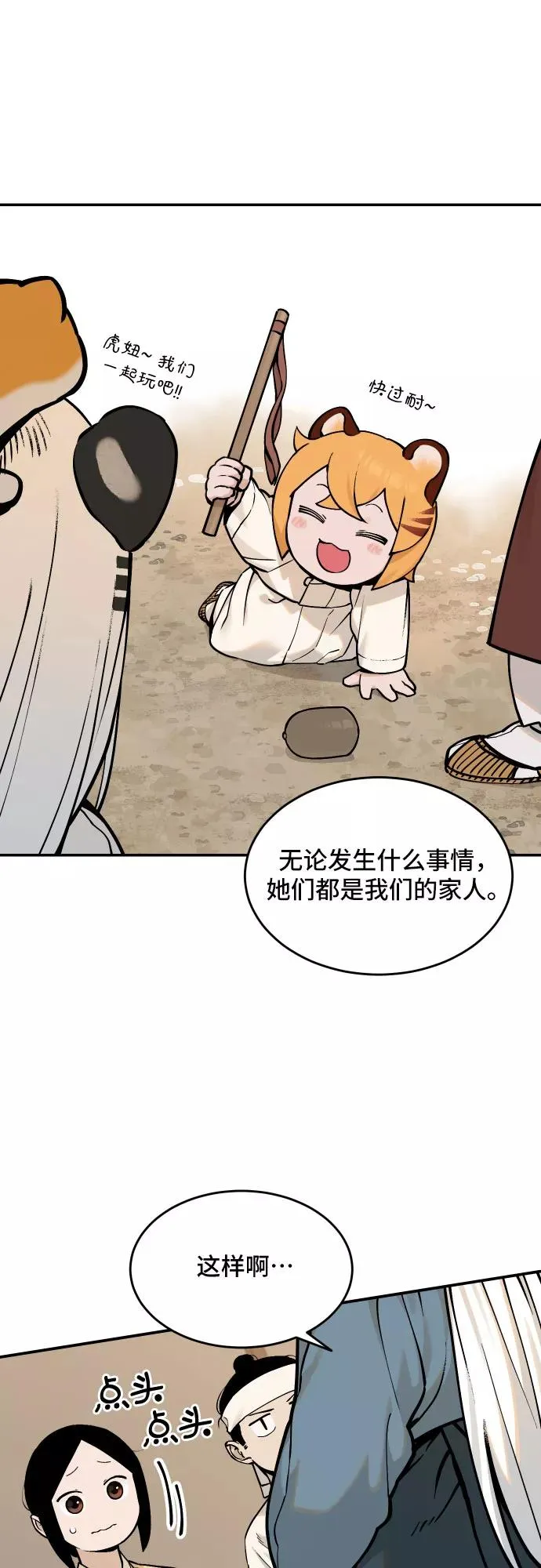 [第57话] 白虎妍熙（7） 第8页