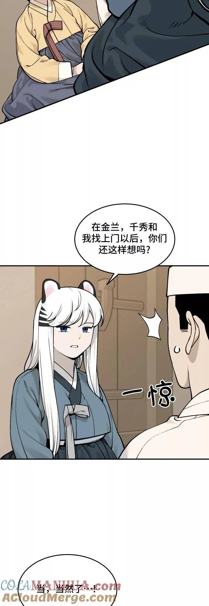 [第57话] 白虎妍熙（7） 第9页