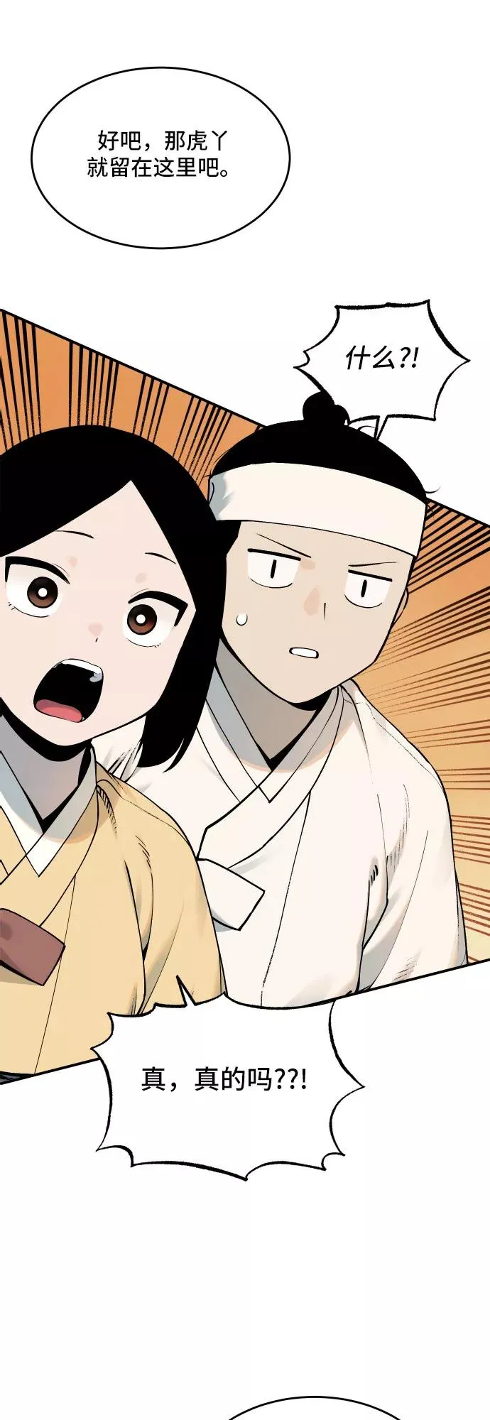 [第57话] 白虎妍熙（7） 第12页