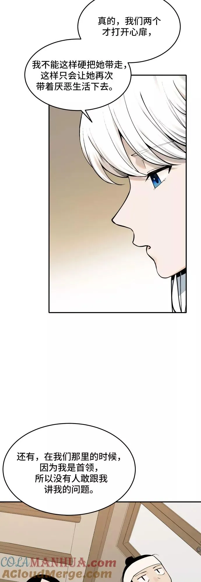 [第57话] 白虎妍熙（7） 第13页