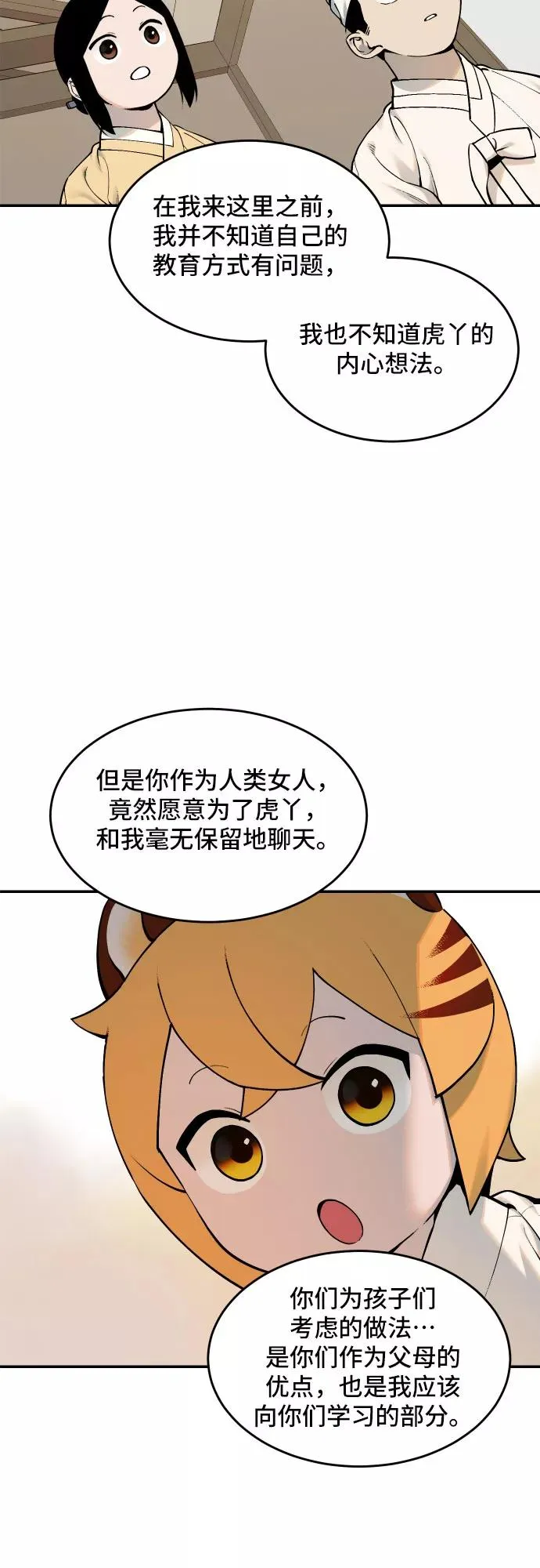 [第57话] 白虎妍熙（7） 第14页