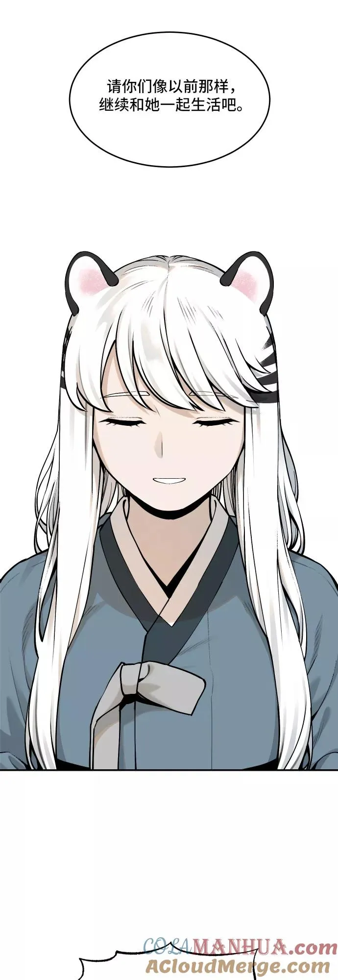 [第57话] 白虎妍熙（7） 第17页