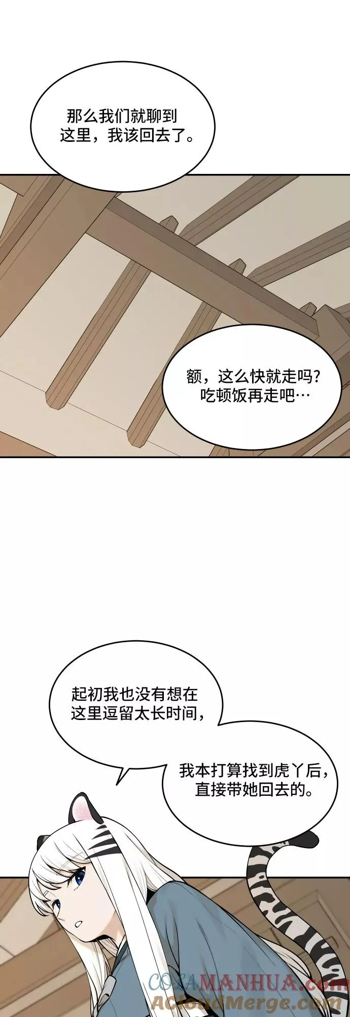 [第57话] 白虎妍熙（7） 第19页