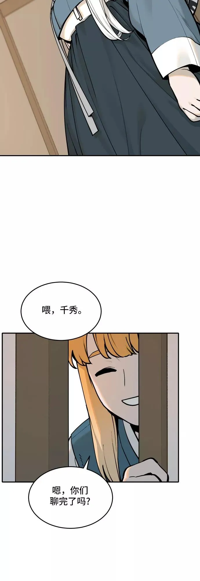 [第57话] 白虎妍熙（7） 第20页