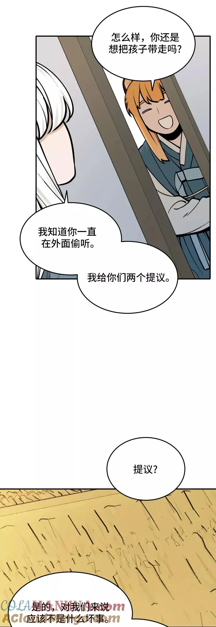 [第57话] 白虎妍熙（7） 第21页