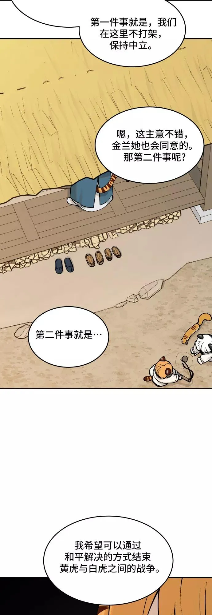 [第57话] 白虎妍熙（7） 第22页