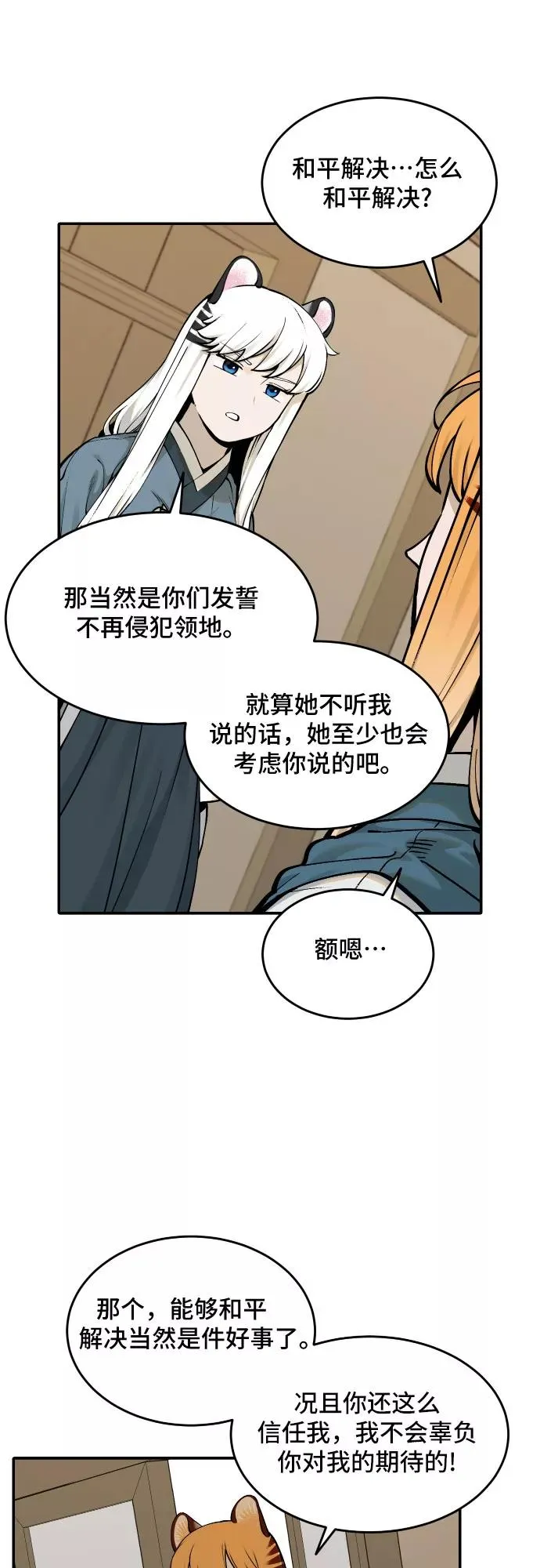 [第57话] 白虎妍熙（7） 第24页