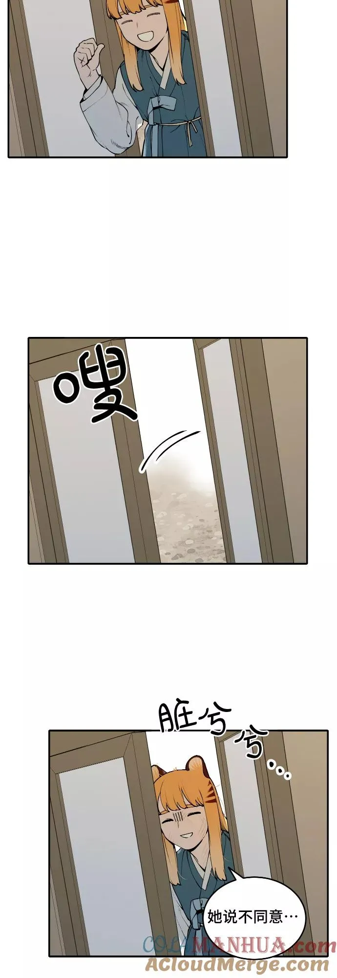 [第57话] 白虎妍熙（7） 第25页