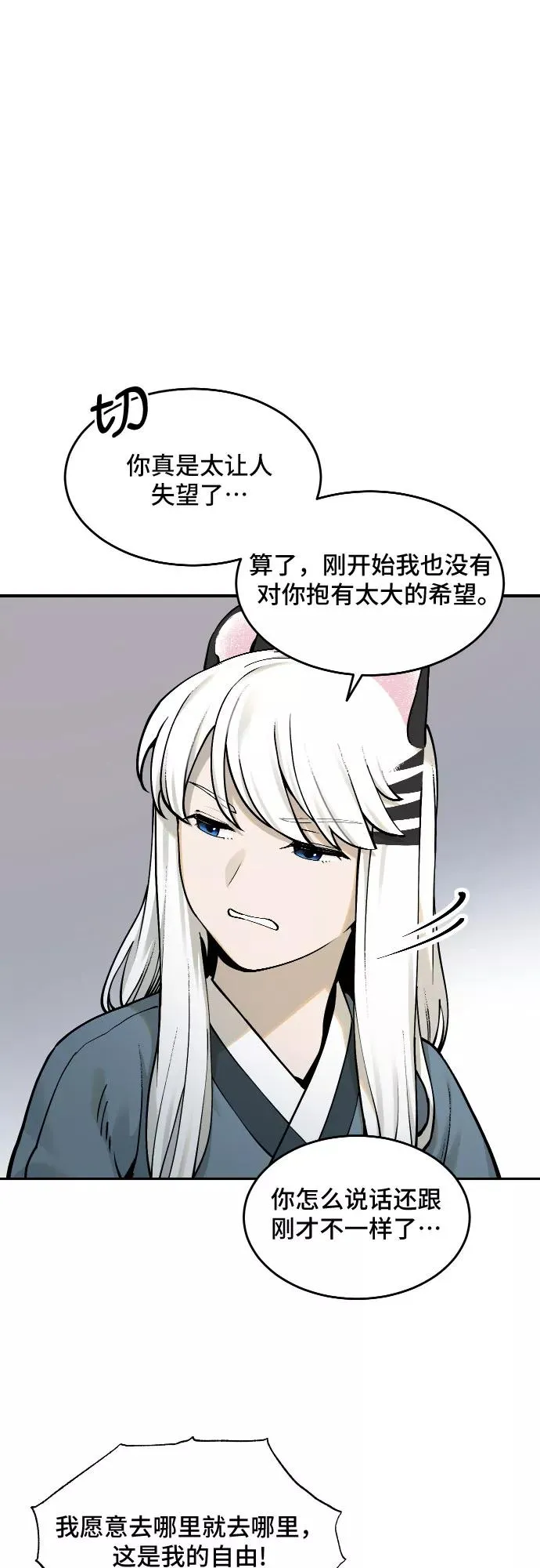 [第57话] 白虎妍熙（7） 第26页