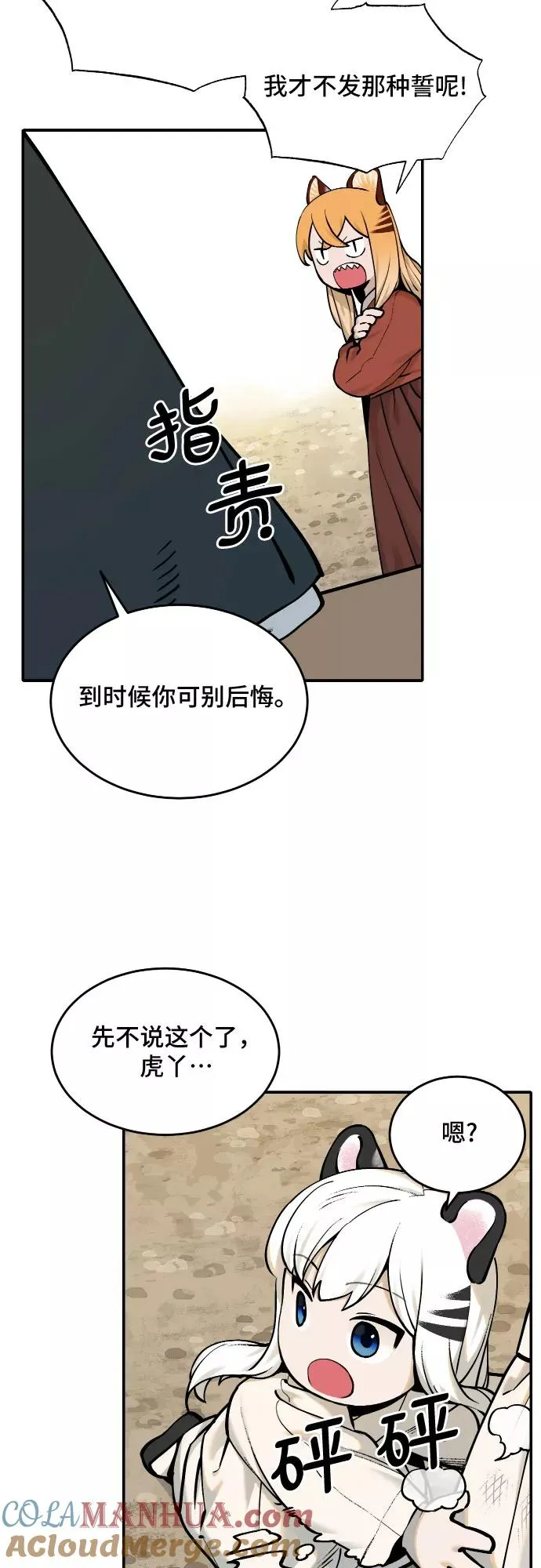 [第57话] 白虎妍熙（7） 第27页