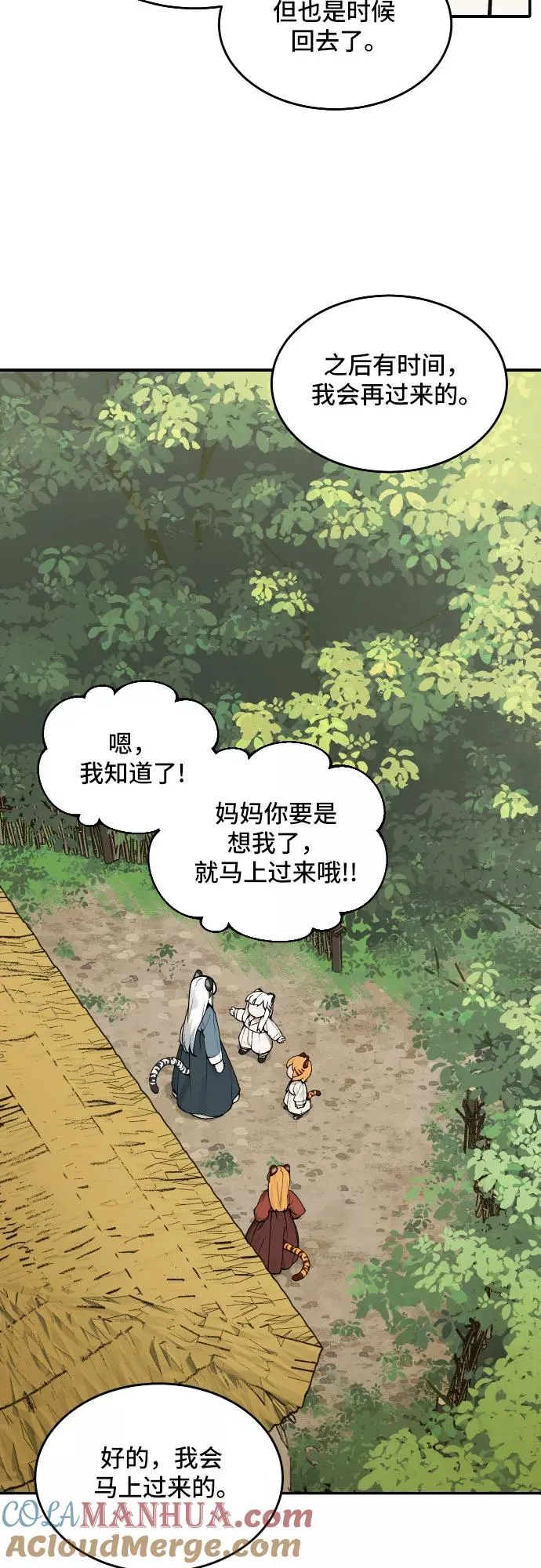 [第57话] 白虎妍熙（7） 第31页