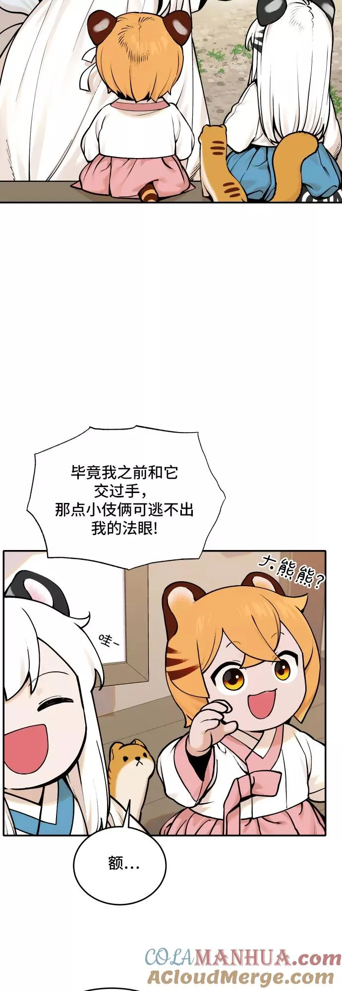 [第58话] 往事（1） 第3页
