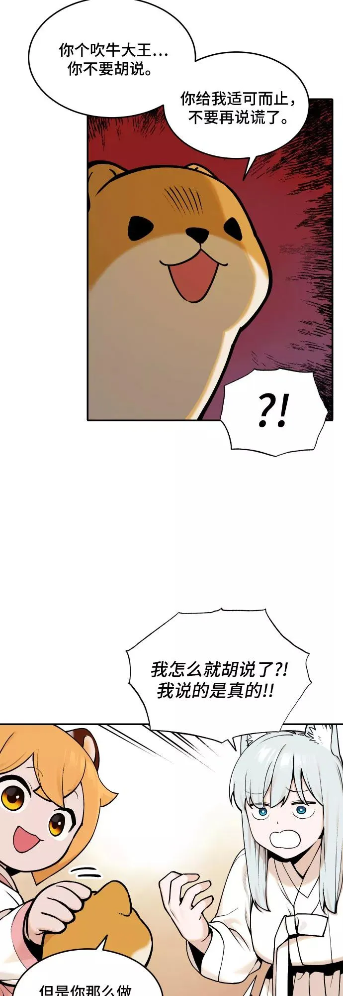 [第58话] 往事（1） 第4页