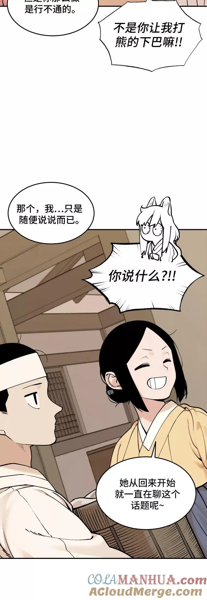 [第58话] 往事（1） 第5页