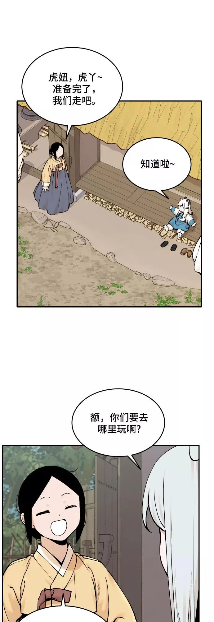 [第58话] 往事（1） 第6页